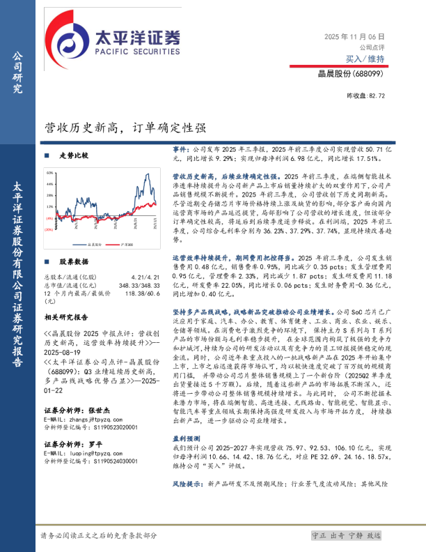 营收历史新高，订单确定性强