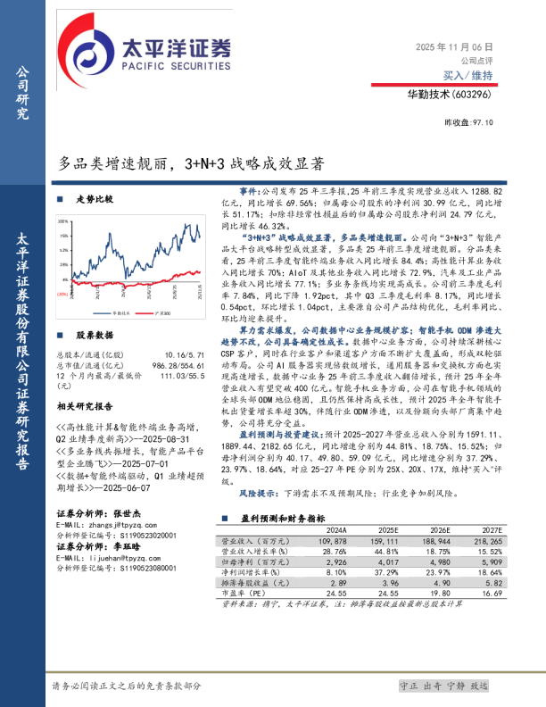 多品类增速靓丽，3+N+3战略成效显著