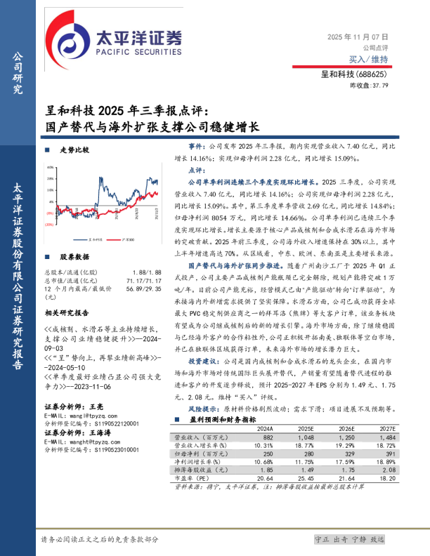 2025 年三季报点评国产替代与海外扩张支撑公司稳健增长