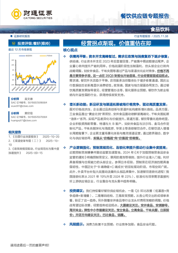 餐饮供应链专题报告