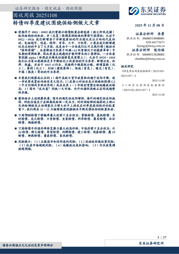 转债四季度建议围绕供给侧做大文章