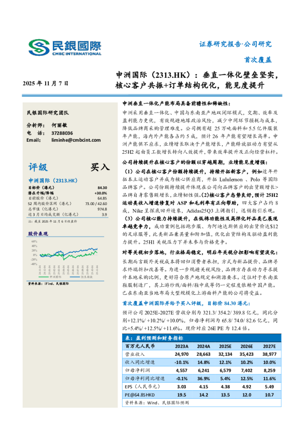 垂直一体化壁垒坚实，核心客户共振+订单结构优化，能见度提升