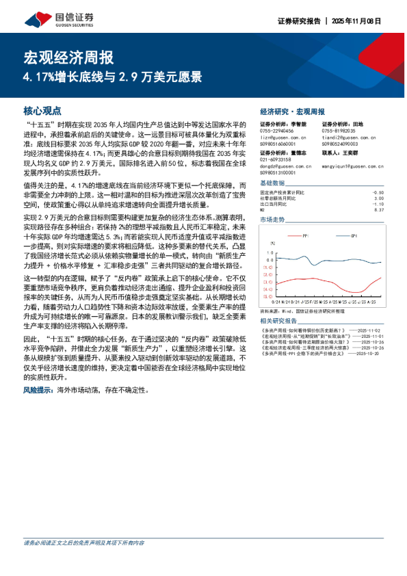 宏观经济周报：4.17%增长底线与 2.9 万美元愿景