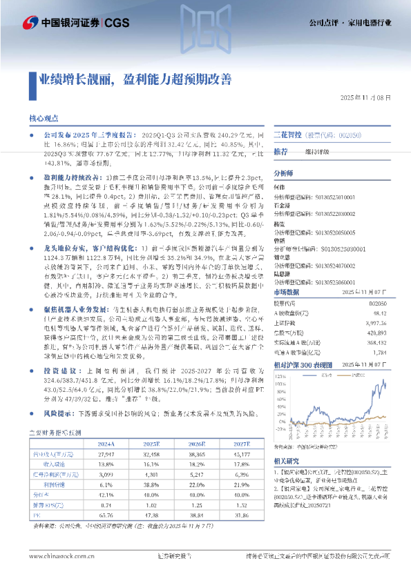 业绩增长靓丽，盈利能力超预期改善