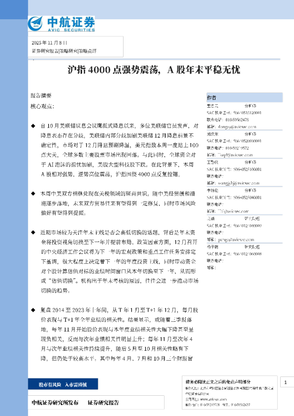 策略点评：沪指4000点强势震荡，A股年末平稳无忧