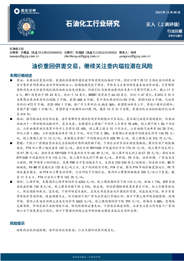 油价重回供需交易，继续关注委内瑞拉潜在风险