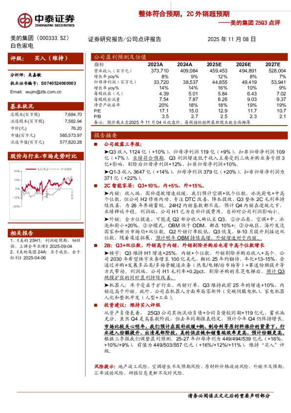 整体符合预期,2C外销超预期-25Q3点评