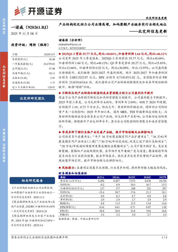 北交所信息更新：产品结构优化助力公司业绩高增，加码聚酯产业链夯实行业领先地位