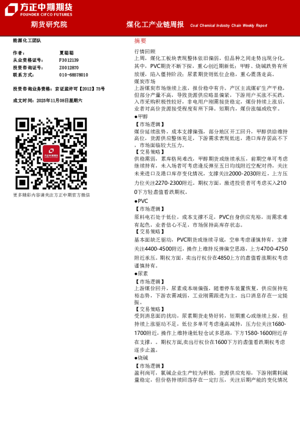 煤化工产业链周报