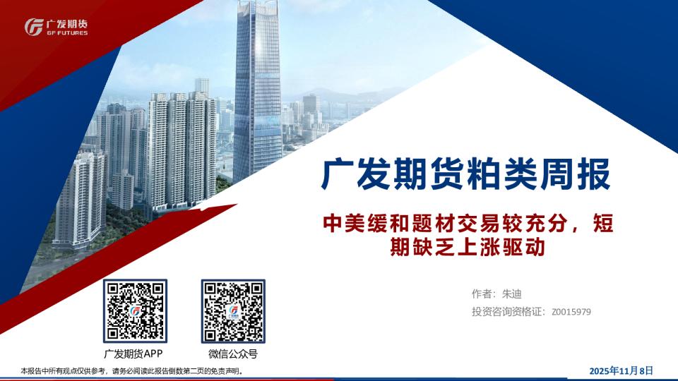 粕类周报：中美缓和题材交易较充分，短期缺乏上涨驱动