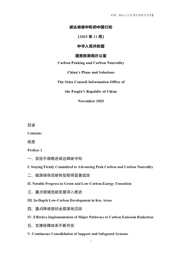 碳达峰碳中和的中国行动