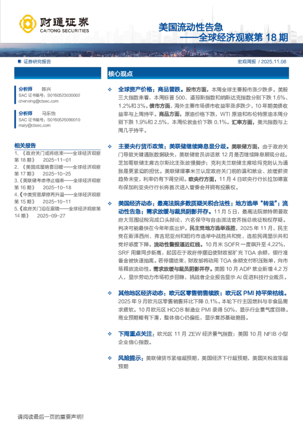 全球经济观察第18期：美国流动性告急