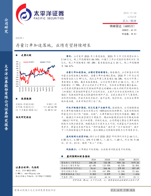 存量订单加速落地，业绩有望持续增长