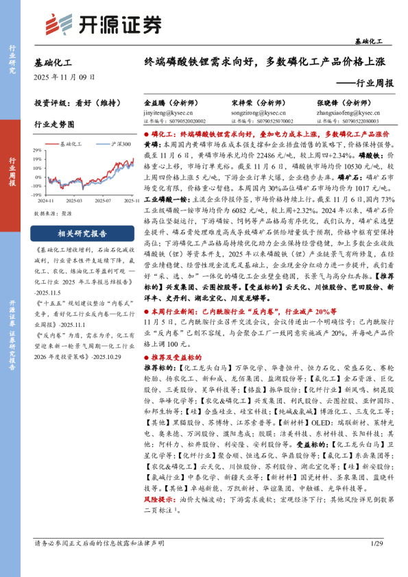 行业周报：终端磷酸铁锂需求向好，多数磷化工产品价格上涨