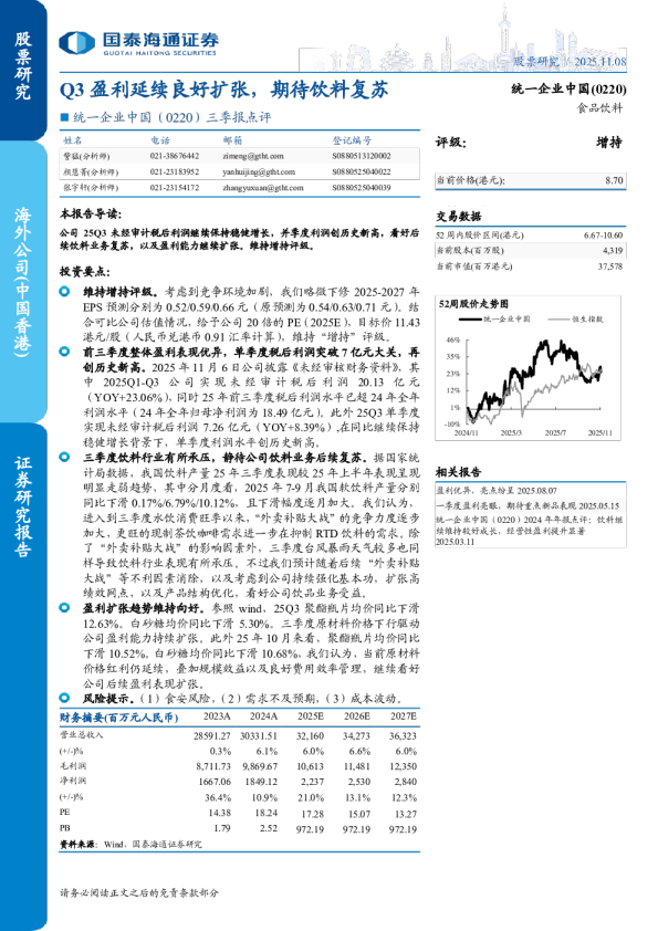 Q3 盈利延续良好扩张，期待饮料复苏