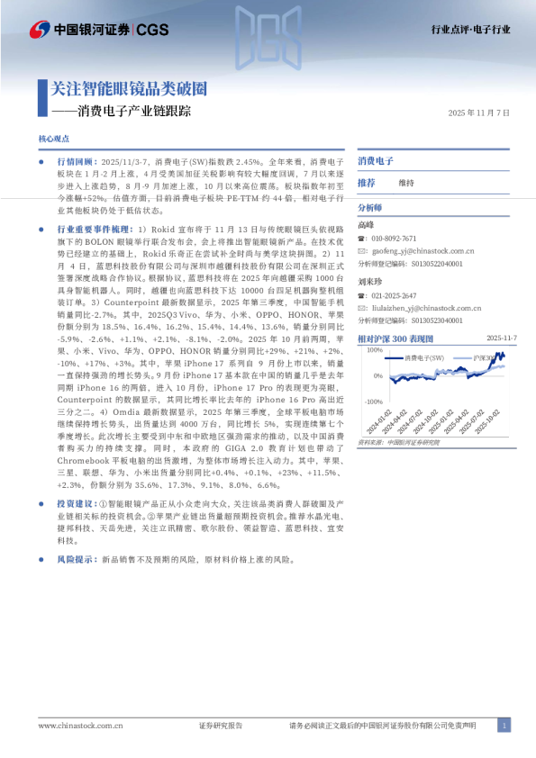 消费电子产业链跟踪：关注智能眼镜品类破圈