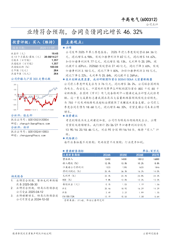 业绩符合预期，合同负债同比增长46.32%