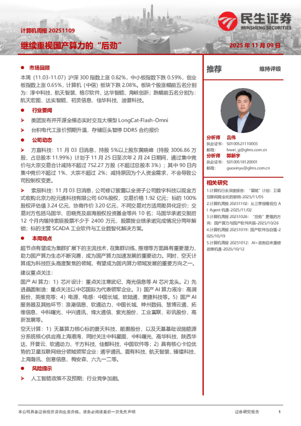 继续重视国产算力的“后劲”