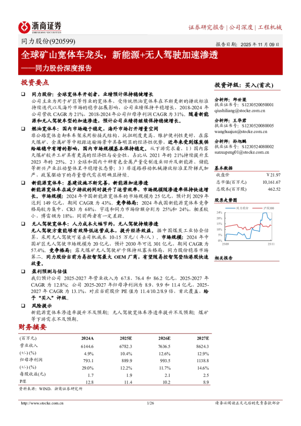 深度报告：全球矿山宽体车龙头，新能源+无人驾驶加速渗透