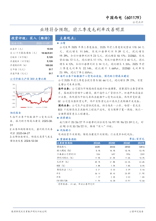 业绩符合预期，前三季度毛利率改善明显