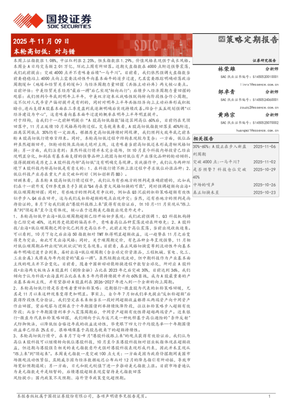 本轮高切低：对与错