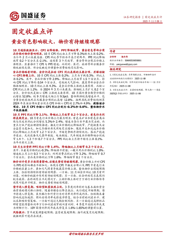 黄金有色影响较大，物价有待继续观察