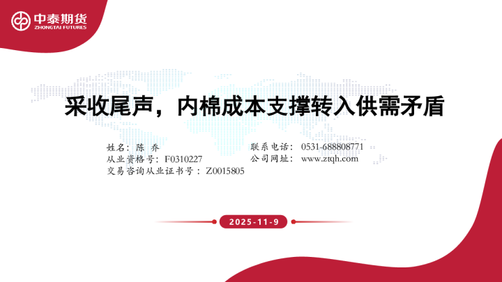 采收尾声，内棉成本支撑转入供需矛盾