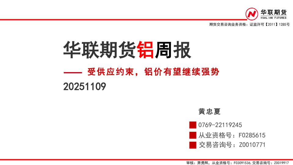 受供应约束，铝价有望继续强势