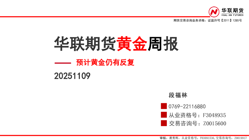 预计黄金仍有反复
