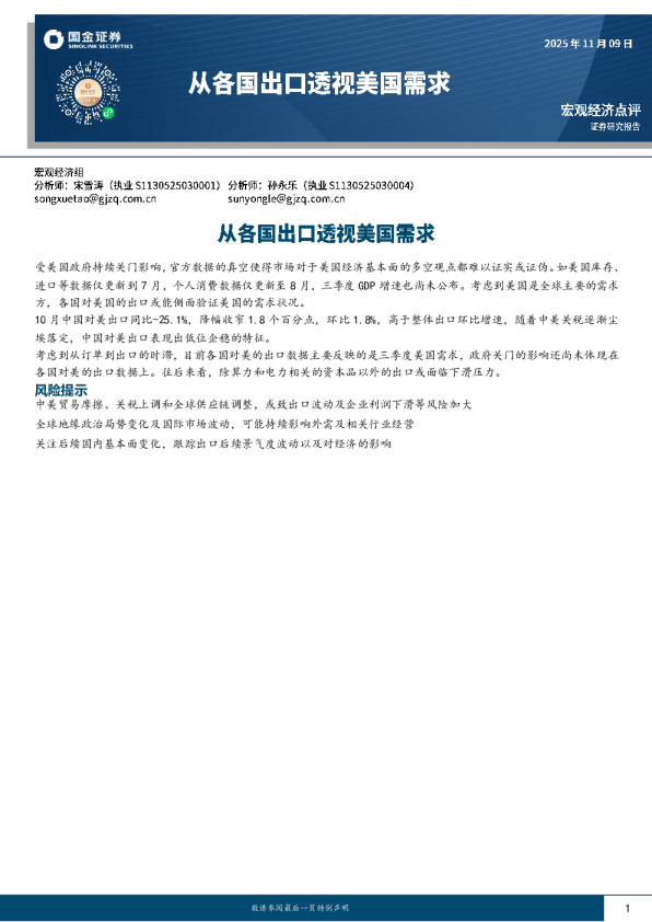 宏观经济点评：从各国出口透视美国需求