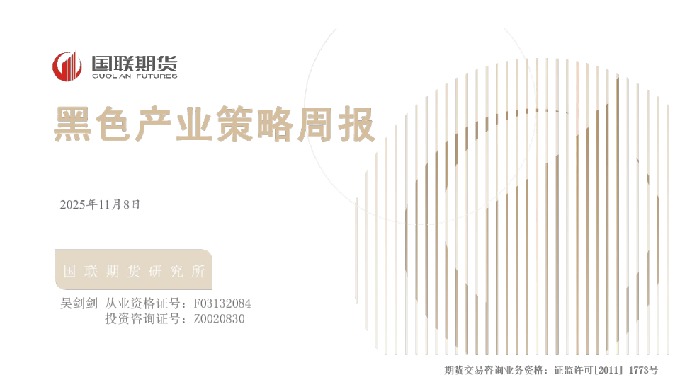 黑色产业策略周报