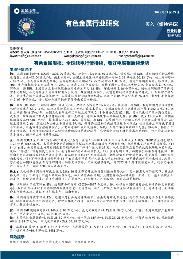 全球缺电行情持续，看好电解铝后续走势