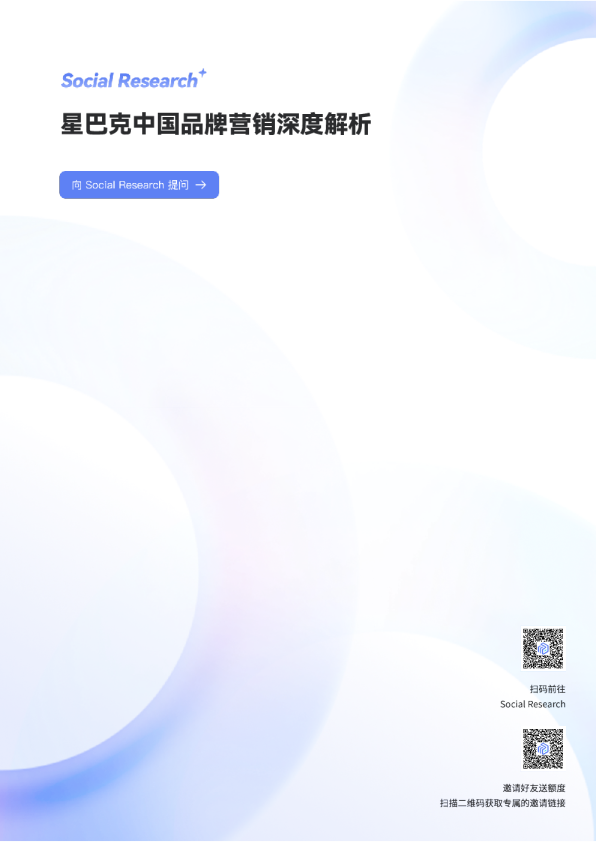 星巴克中国品牌营销深度解析