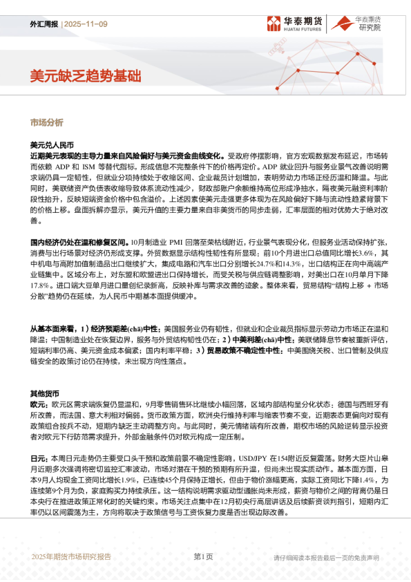 外汇周报：美元缺乏趋势基础