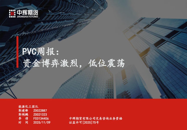 PVC周报：资金博弈激烈，低位震荡