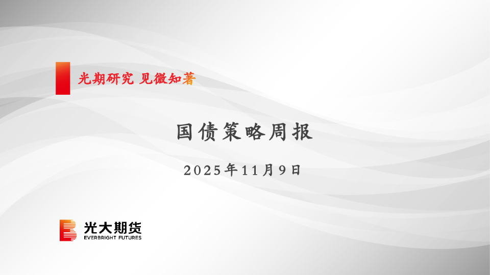 国债策略周报