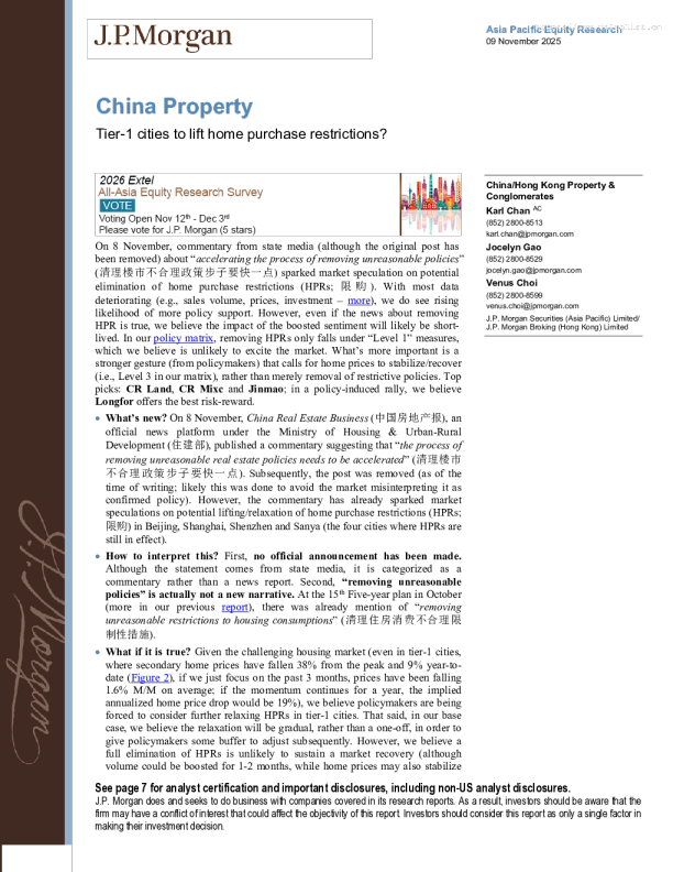中国房地产：一线城市会取消限购吗