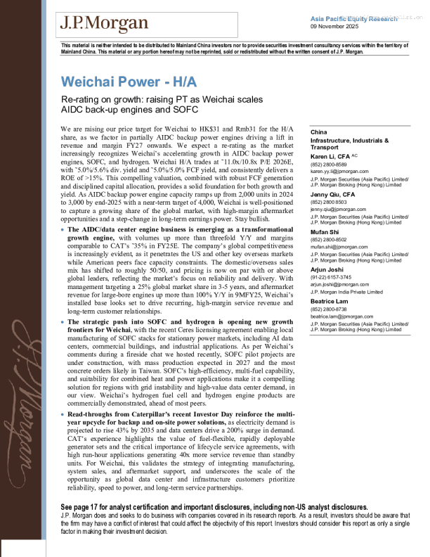 潍柴动力-H/A：成长重估，上调目标价——潍柴扩展AIDC备用发动机和SOFC业务