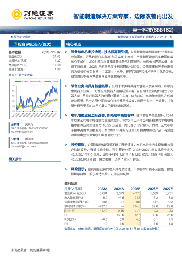 巨一科技(688162)智能制造解决方案专家，边际改善再出发