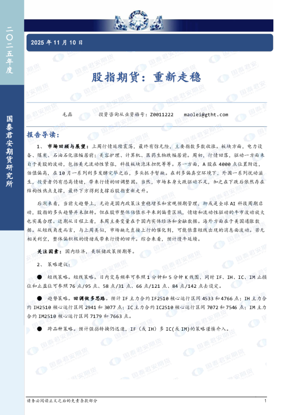 股指期货：重新走稳