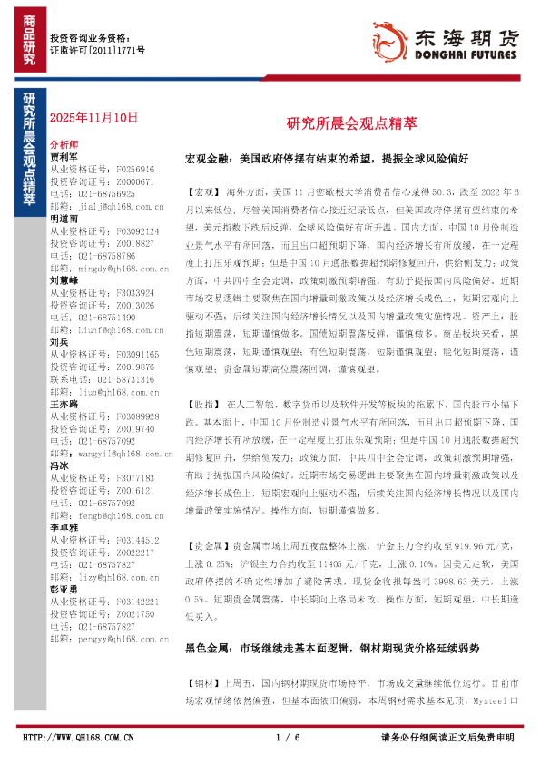 研究所晨会观点精萃