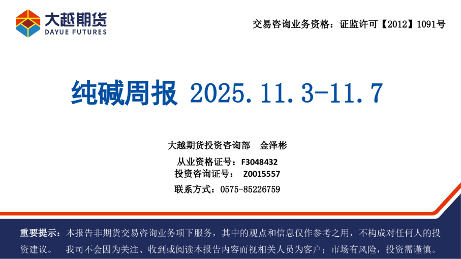 纯碱周报