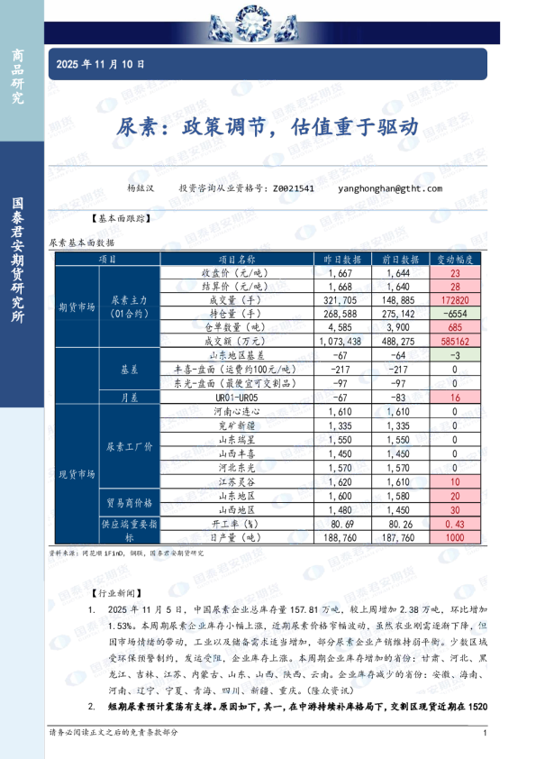 尿素：政策调节，估值重于驱动