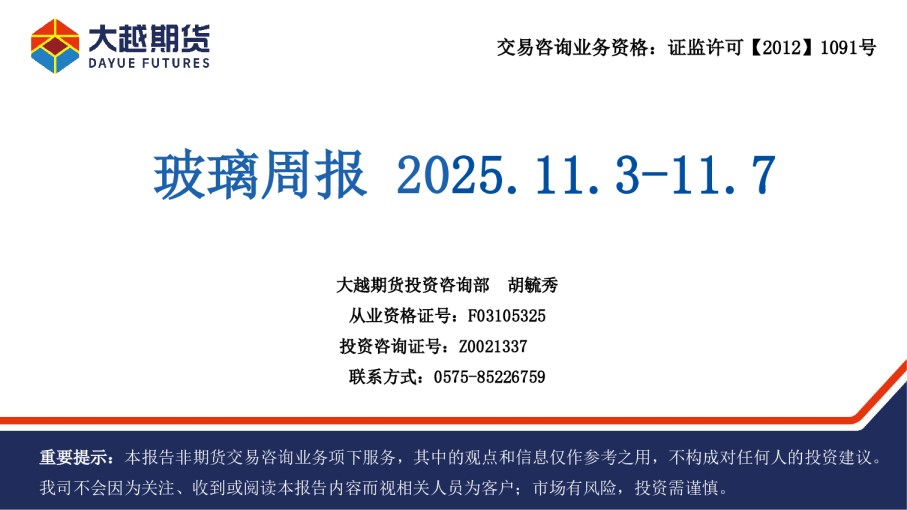 玻璃周报