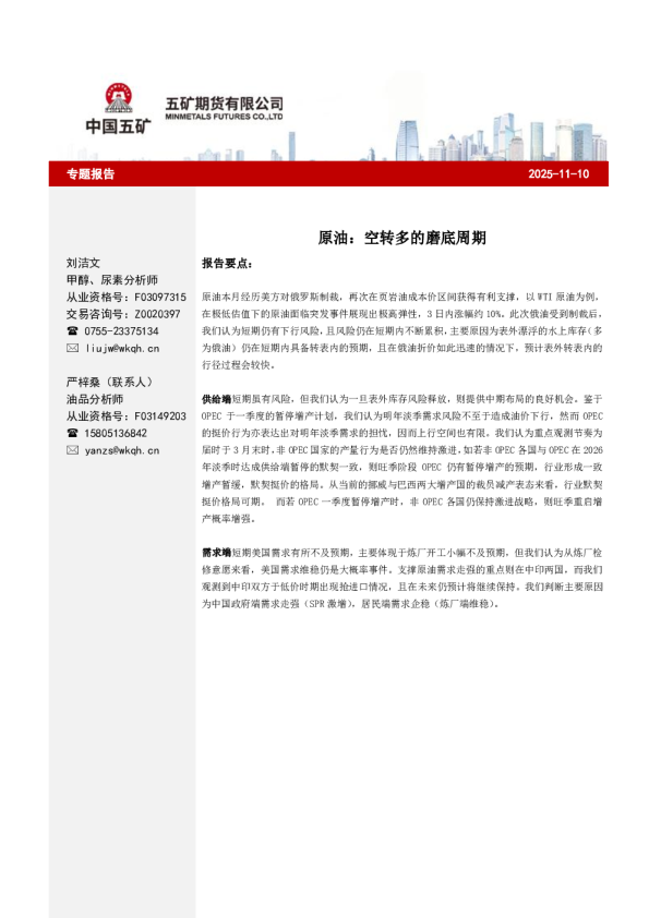 原油：空转多的磨底周期