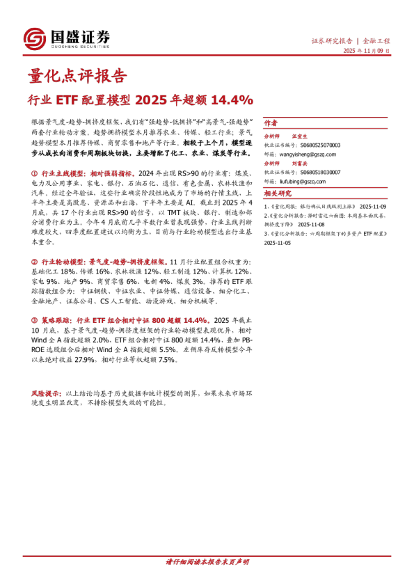行业ETF配置模型2025年超额14.4%