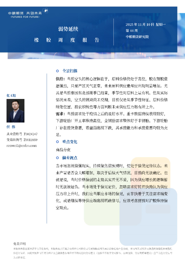 橡胶周报：弱势延续