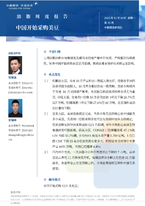 油脂——中国开始采购美豆