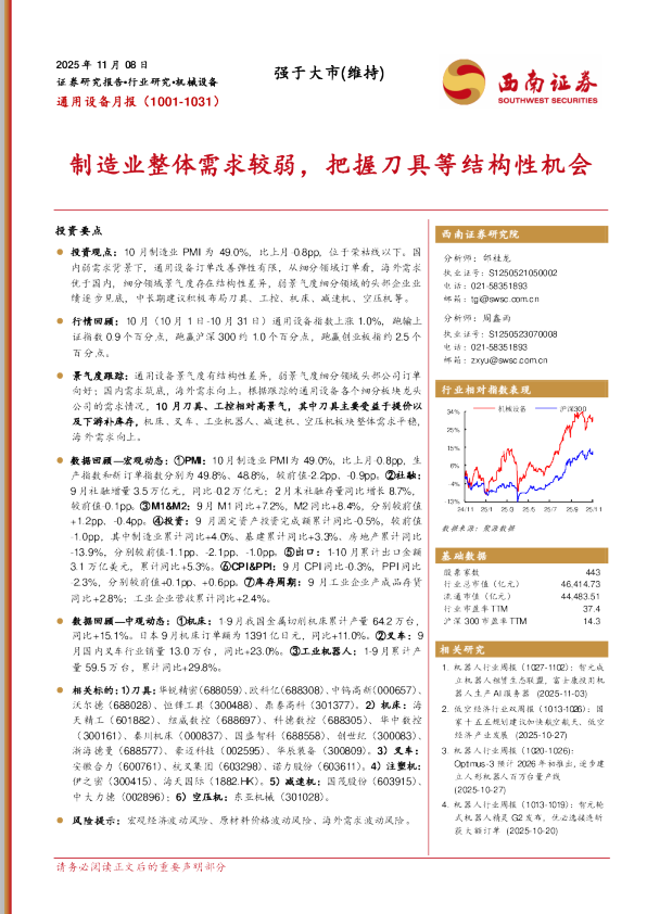 制造业整体需求较弱，把握刀具等结构性机会