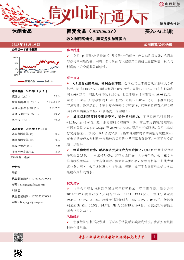 收入利润高增长，燕麦龙头加速发力